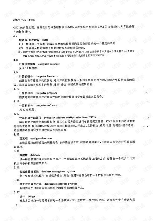 解讀GB/T 8567-2006《計(jì)算機(jī)軟件產(chǎn)品開(kāi)發(fā)文件編制指南》在銷售及技術(shù)轉(zhuǎn)讓中的應(yīng)用